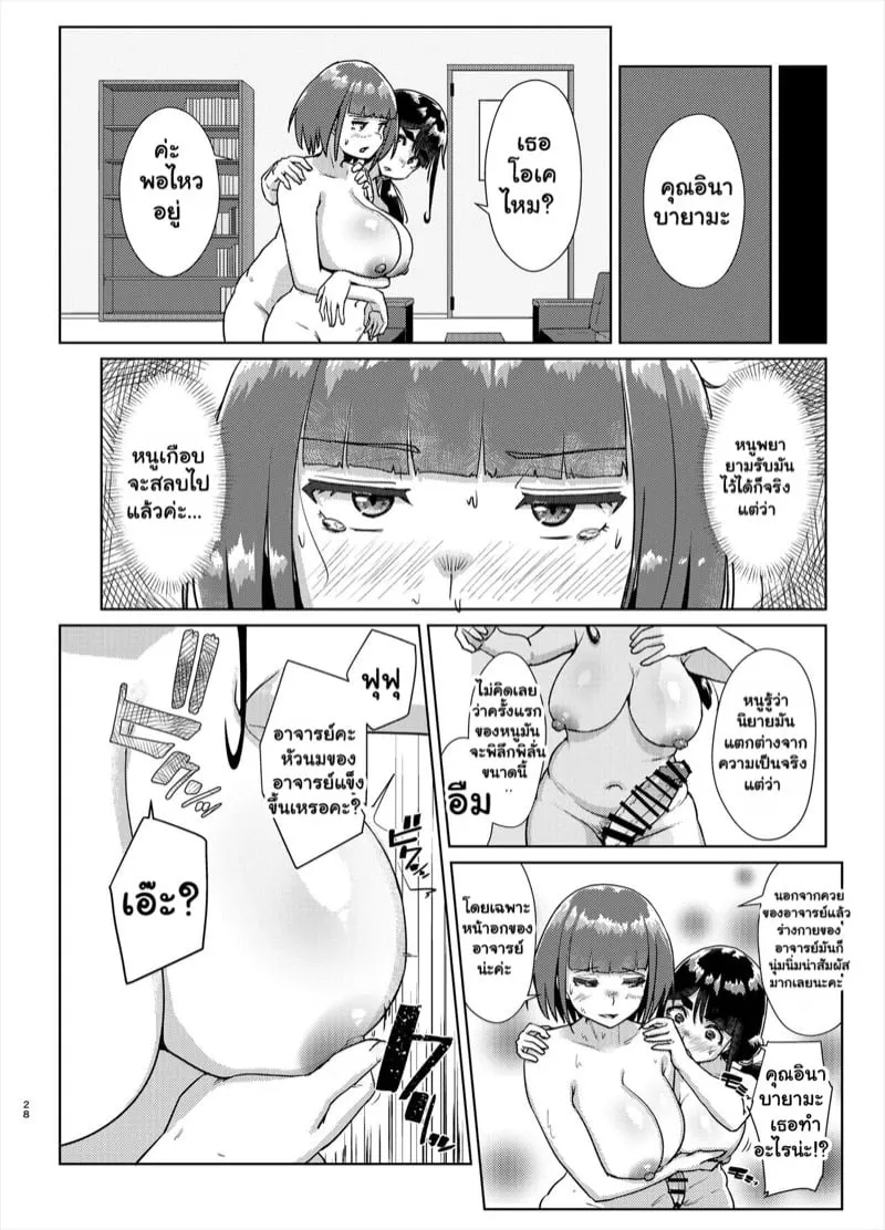 คุณครูที่รักภาคสอง 27 คุณครูที่รักภาคสอง 27