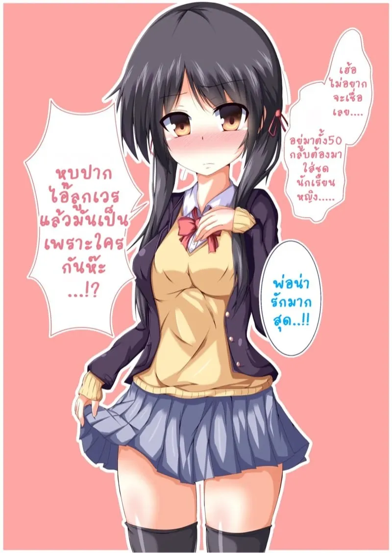 คุณพ่ออยากเห็นหน้าหลาน 02 คุณพ่ออยากเห็นหน้าหลาน 02