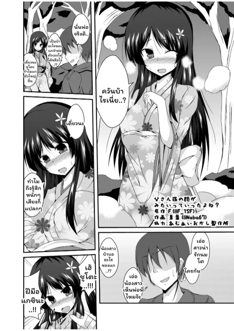 คุณพ่ออยากเห็นหน้าหลาน 04 คุณพ่ออยากเห็นหน้าหลาน 04