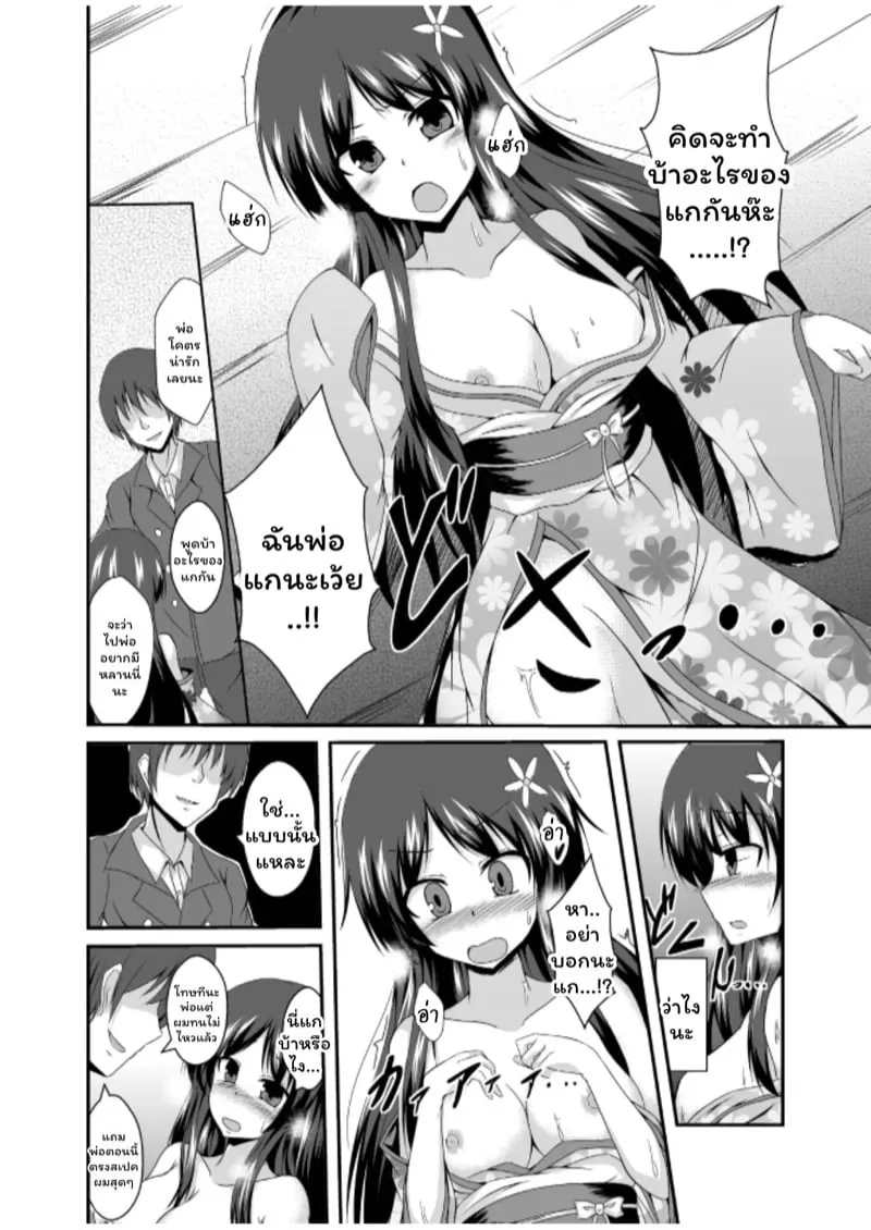 คุณพ่ออยากเห็นหน้าหลาน 06 คุณพ่ออยากเห็นหน้าหลาน 06