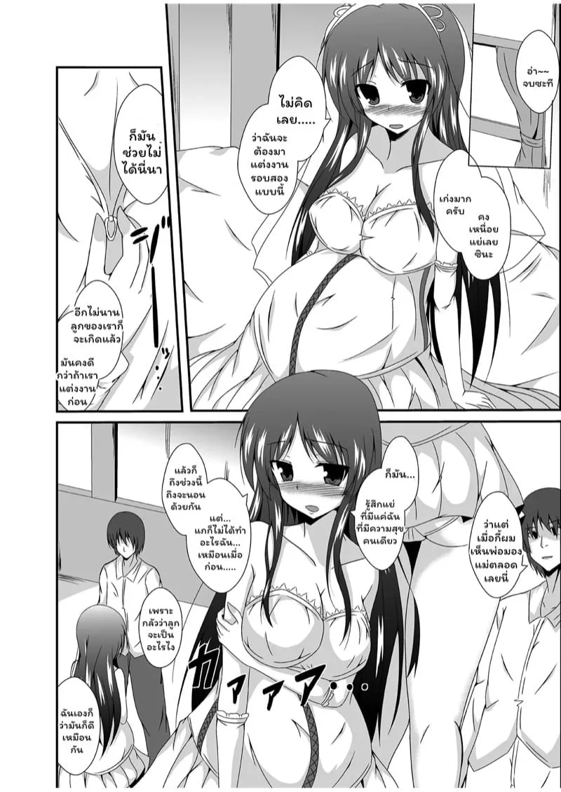 คุณพ่ออยากเห็นหน้าหลาน 30 คุณพ่ออยากเห็นหน้าหลาน 30