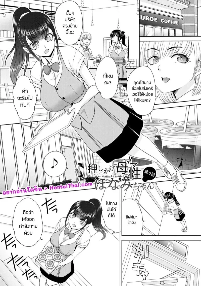 คุณแม่ผู้ติดตาม 01 คุณแม่ผู้ติดตาม 01