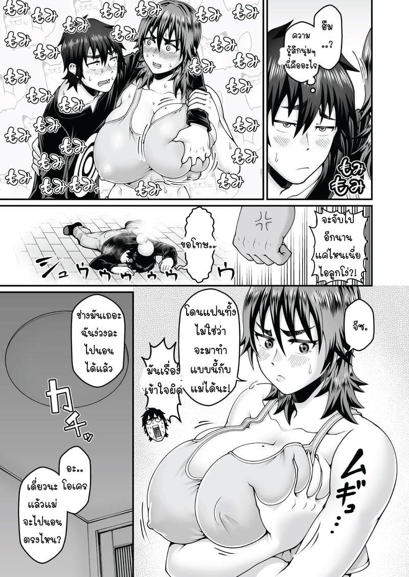 คุณแม่สุดเร่าร้อน 08 คุณแม่สุดเร่าร้อน 08