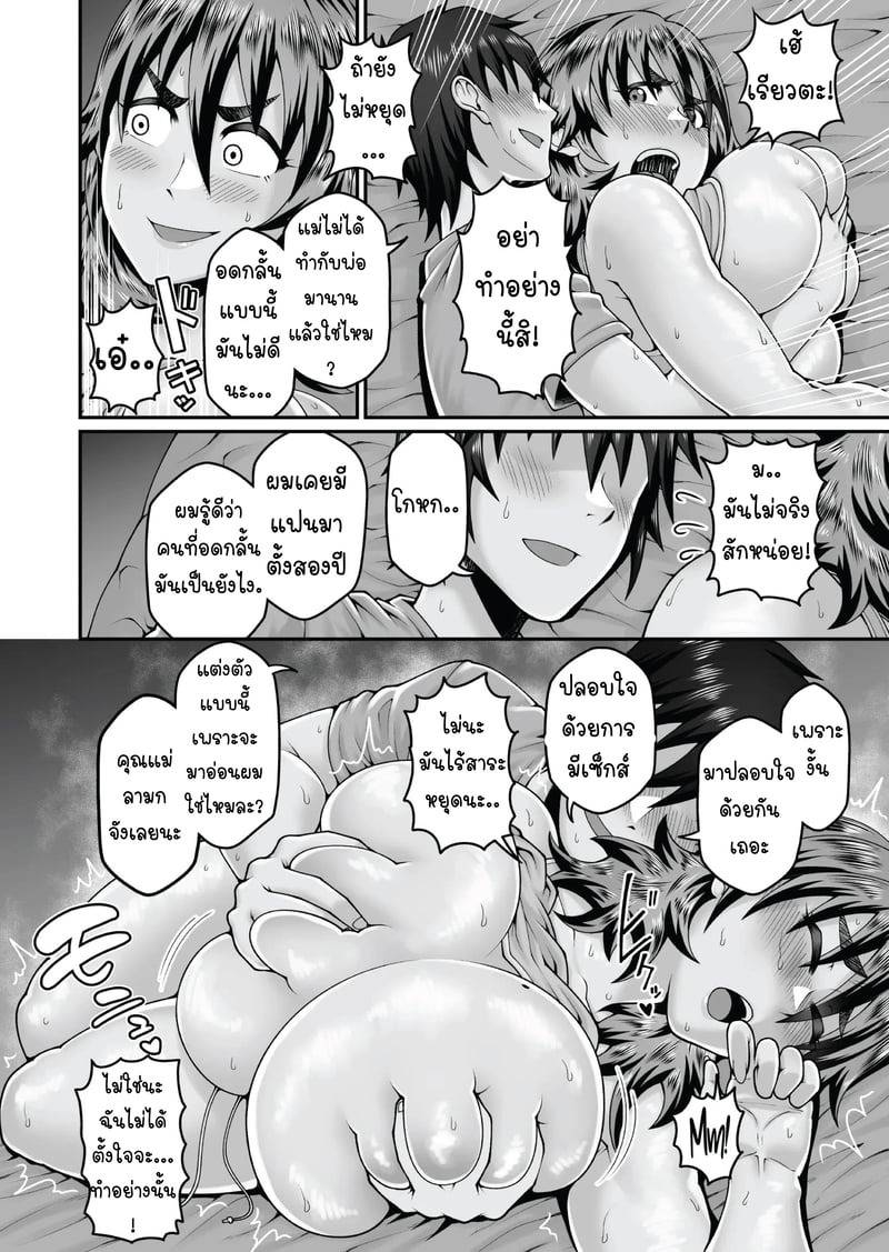 คุณแม่สุดเร่าร้อน 19 คุณแม่สุดเร่าร้อน 19