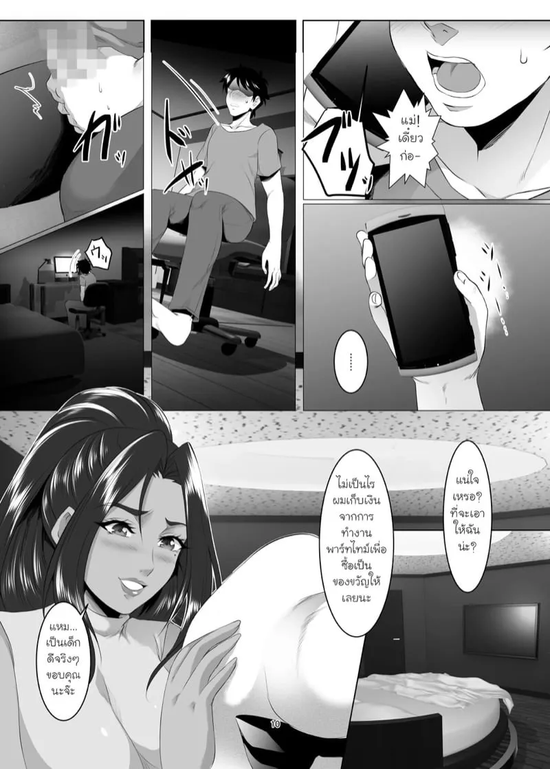 คุณแม่สุดเร้าใจ 4 09