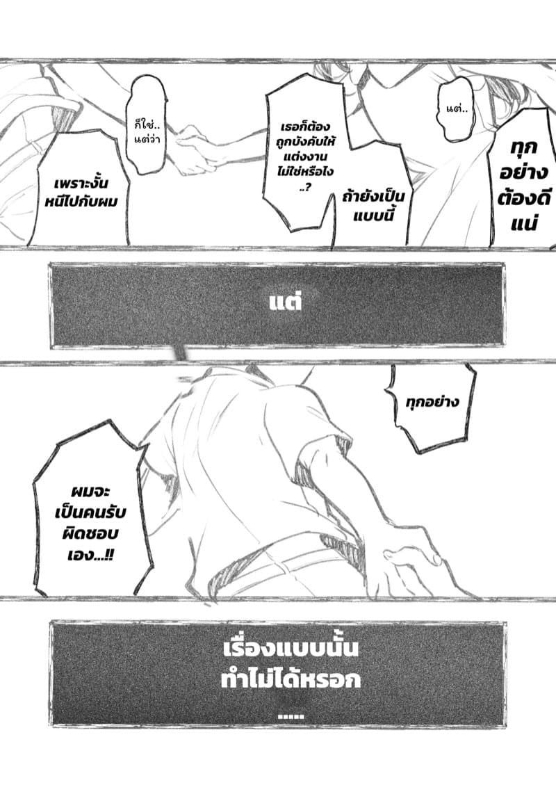 จำเลยรัก 2 22