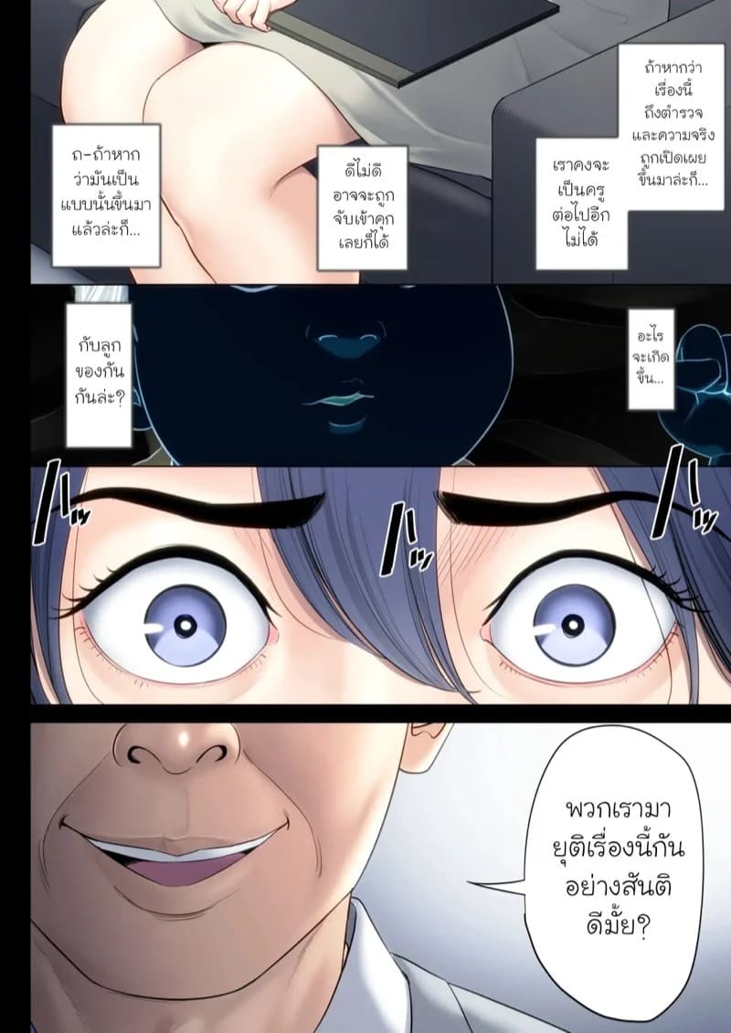 ฉันผิด ที่คิดไปอย่างนั้น 5.1 20