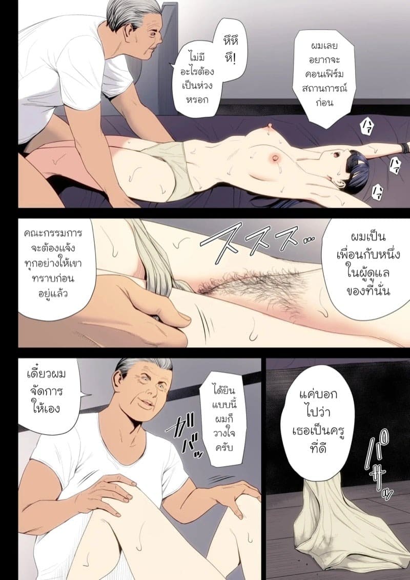 ฉันผิด ที่คิดไปอย่างนั้น 7.1 18