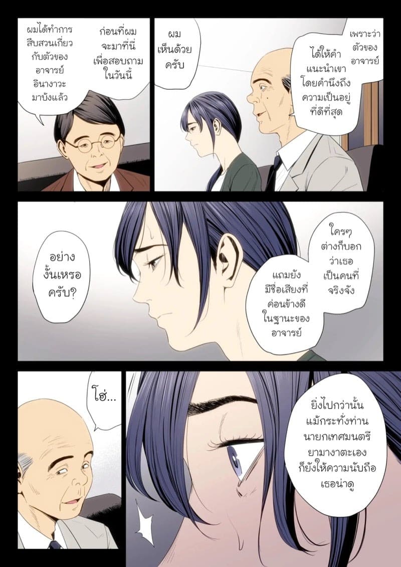 ฉันผิด ที่คิดไปอย่างนั้น 7.1 28
