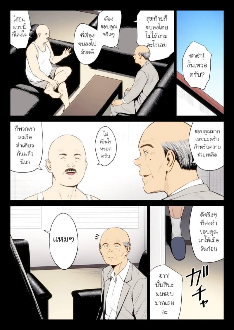 ฉันผิด ที่คิดไปอย่างนั้น 7.2 11