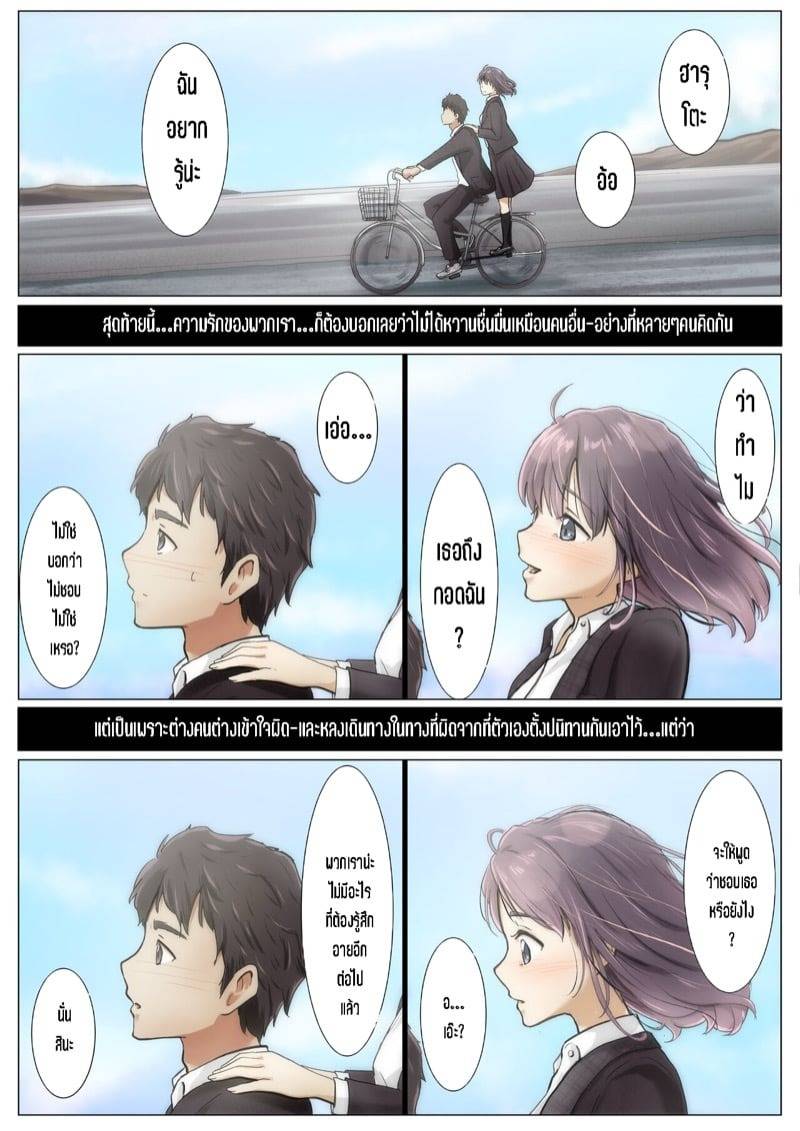 ชิงทุกสิ่งจากเธอ 4.3 20