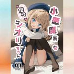 ชิโอริน้อยแสนซน 01