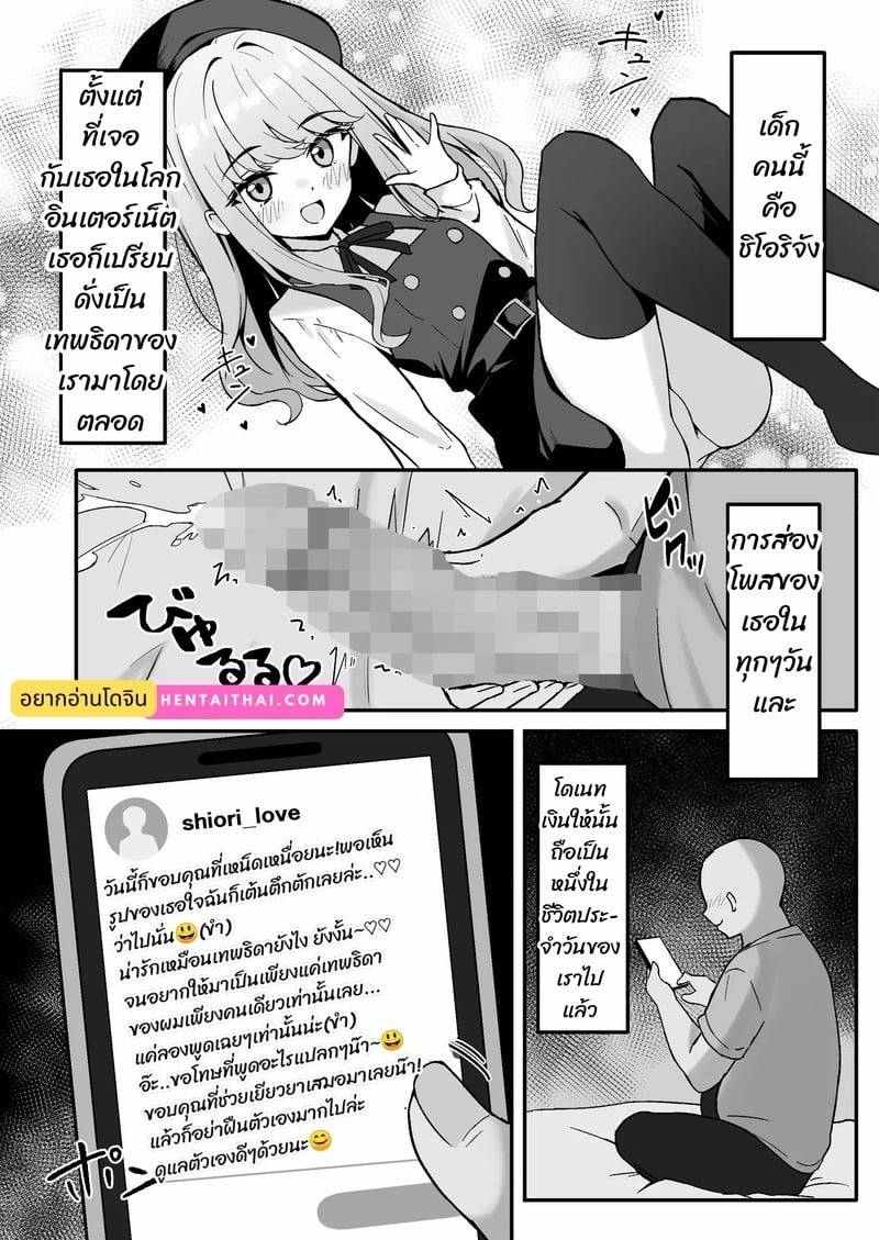 ชิโอริน้อยแสนซน 03