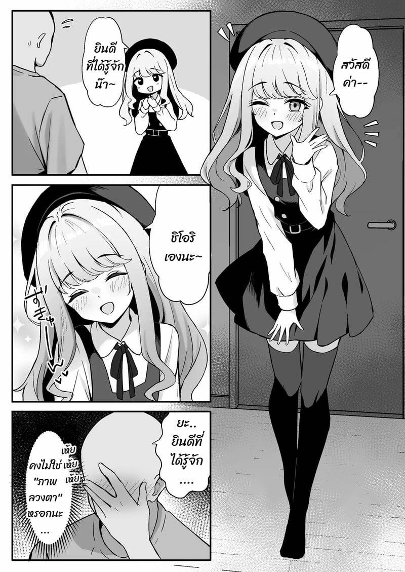 ชิโอริน้อยแสนซน 08