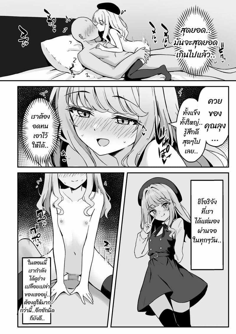 ชิโอริน้อยแสนซน 21