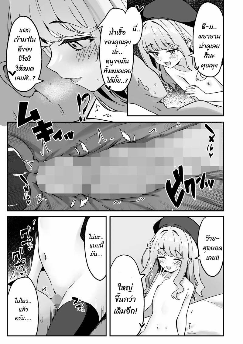 ชิโอริน้อยแสนซน 22