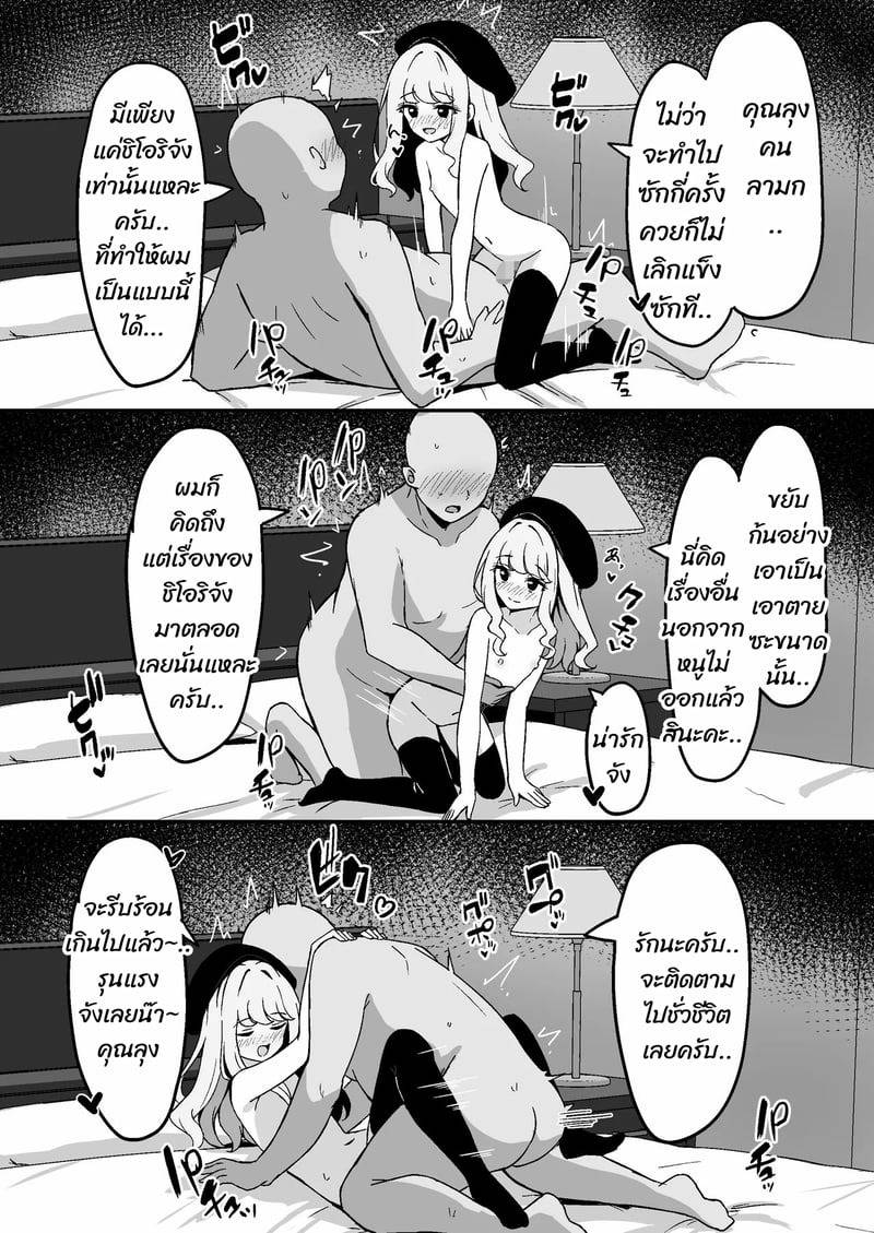 ชิโอริน้อยแสนซน 25