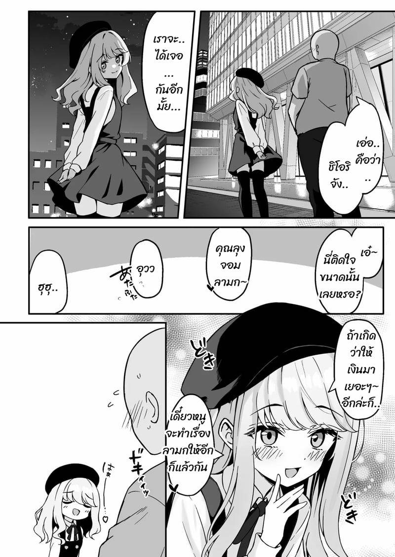 ชิโอริน้อยแสนซน 31