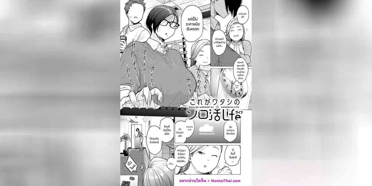 ชีวิตโสดสุดฟิน 01