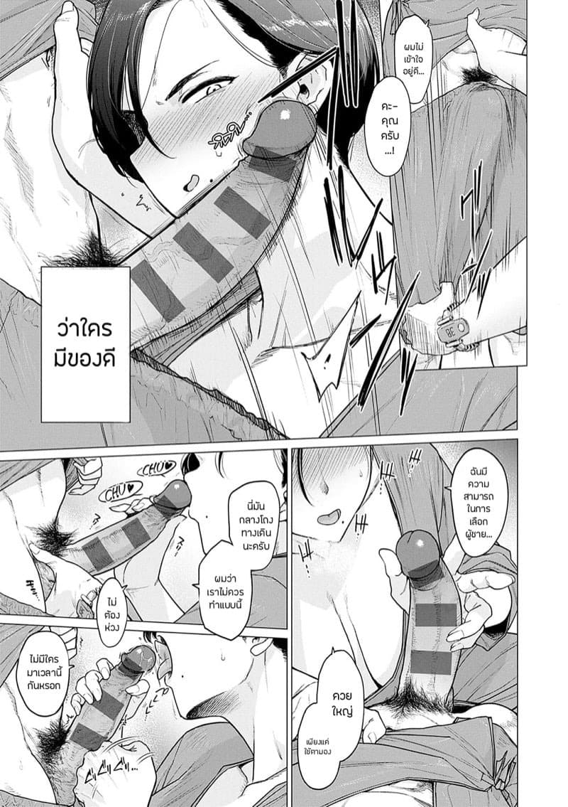 ชีวิตโสดสุดฟิน 09