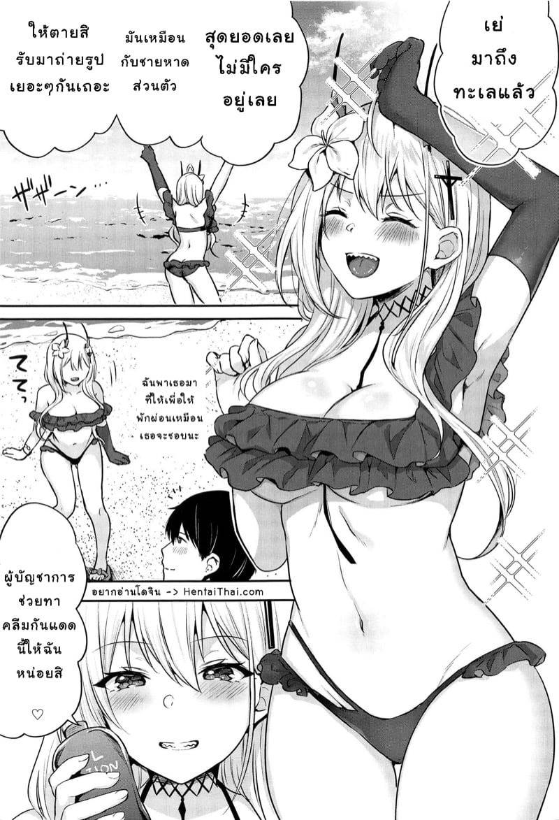 ซัมเมอร์สุดหรู 02