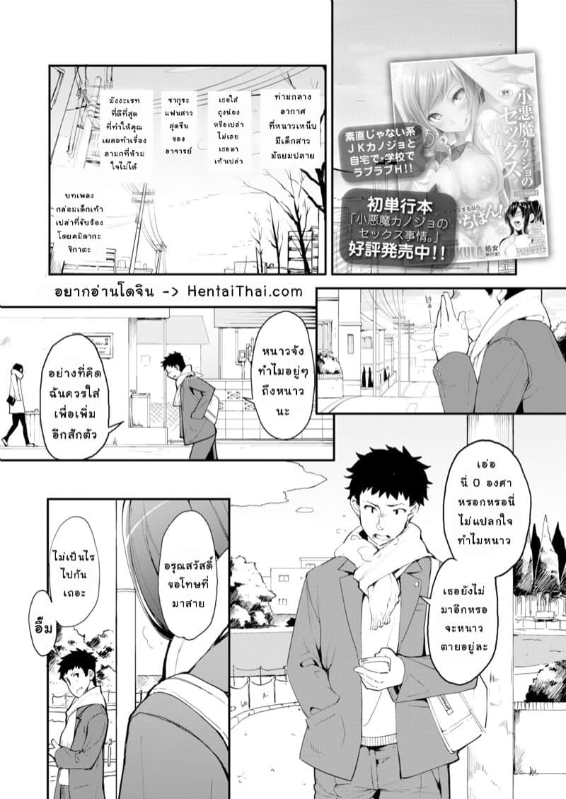 ติดริมฝีปากเธอ 01