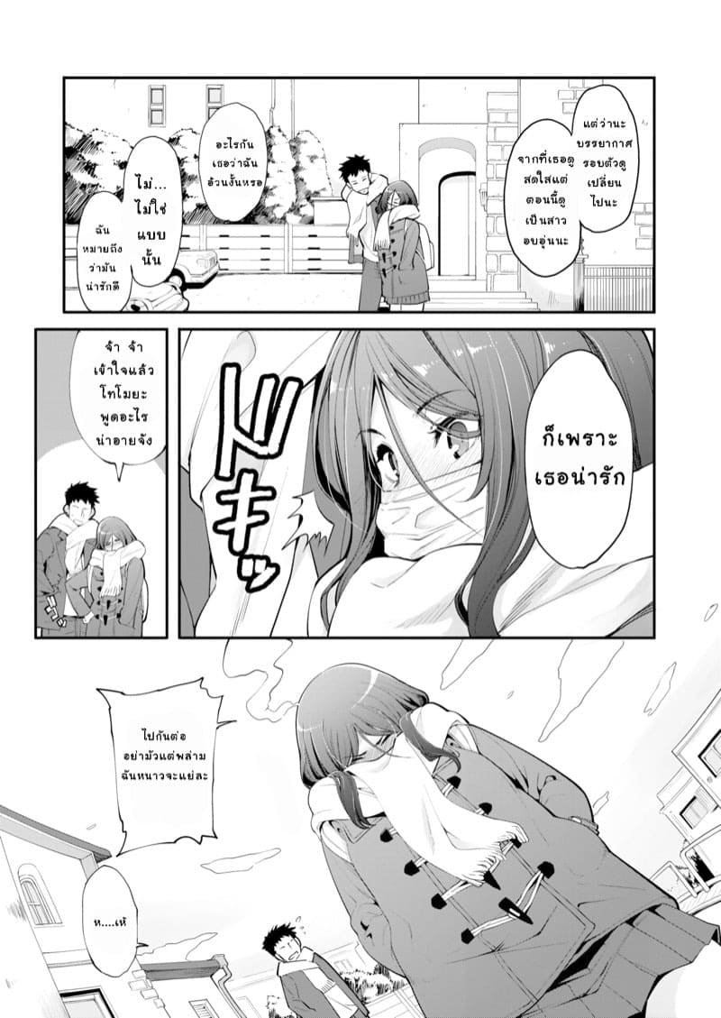 ติดริมฝีปากเธอ 03