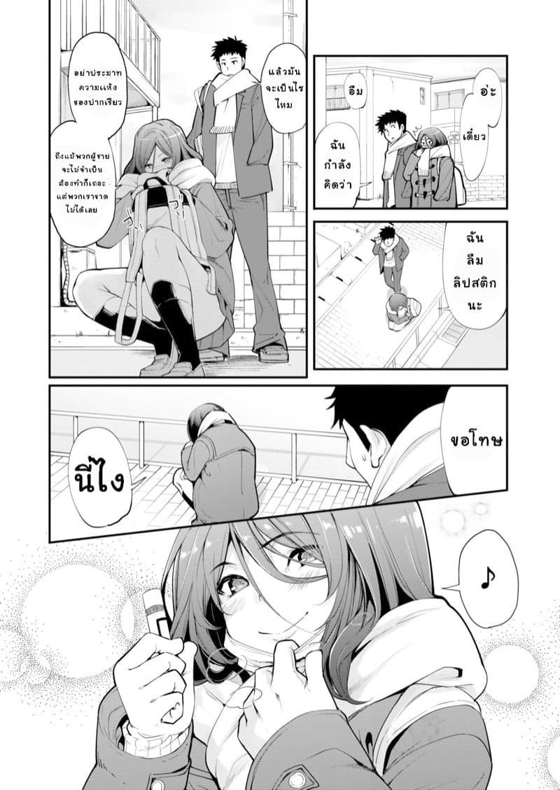 ติดริมฝีปากเธอ 04