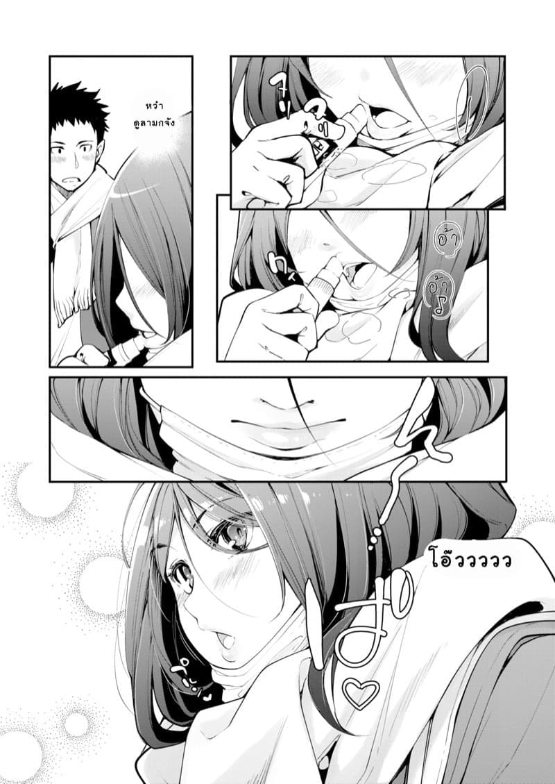 ติดริมฝีปากเธอ 05