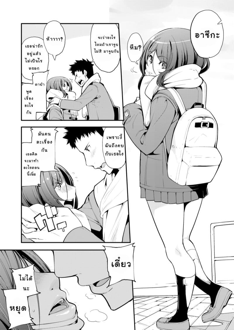 ติดริมฝีปากเธอ 06