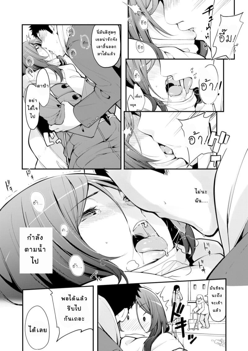 ติดริมฝีปากเธอ 07