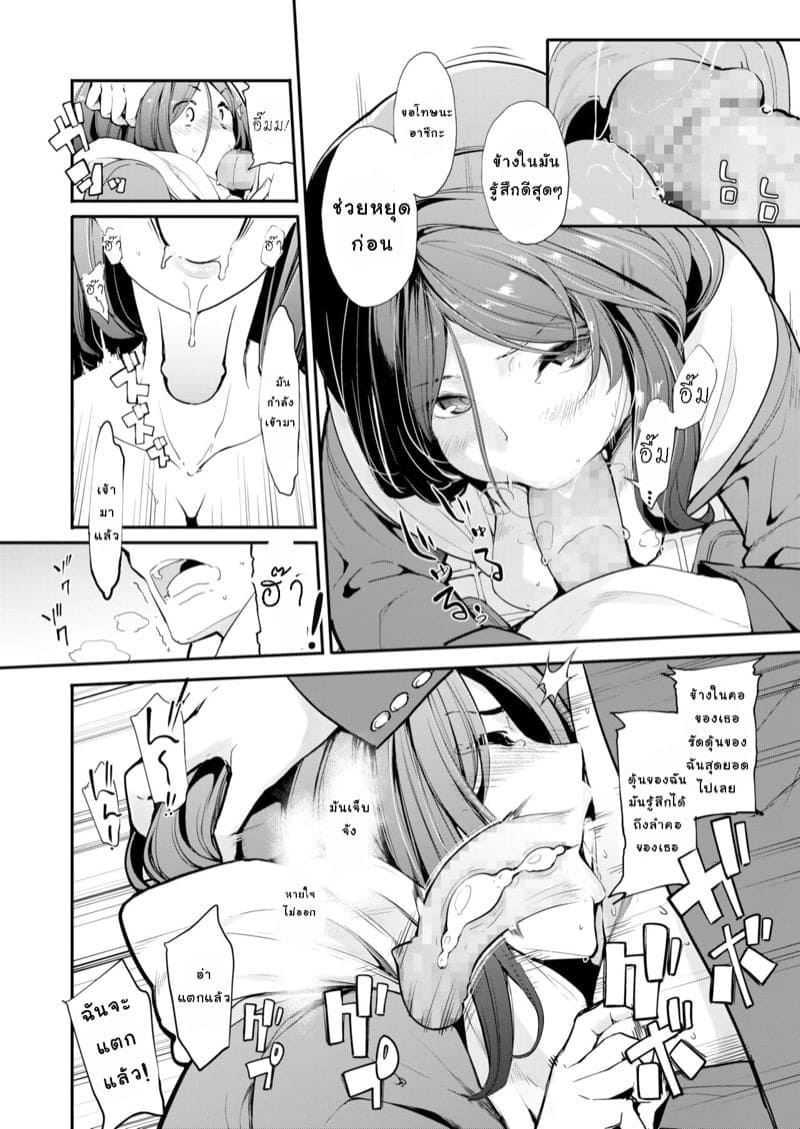 ติดริมฝีปากเธอ 10