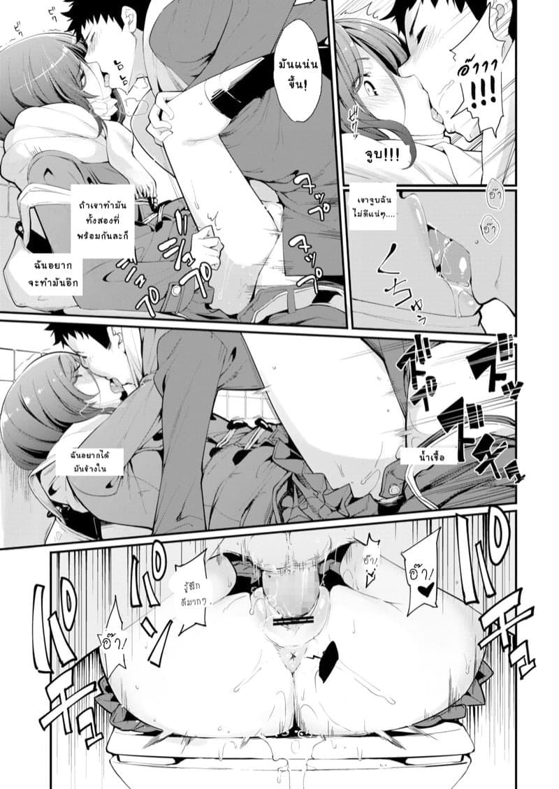 ติดริมฝีปากเธอ 19