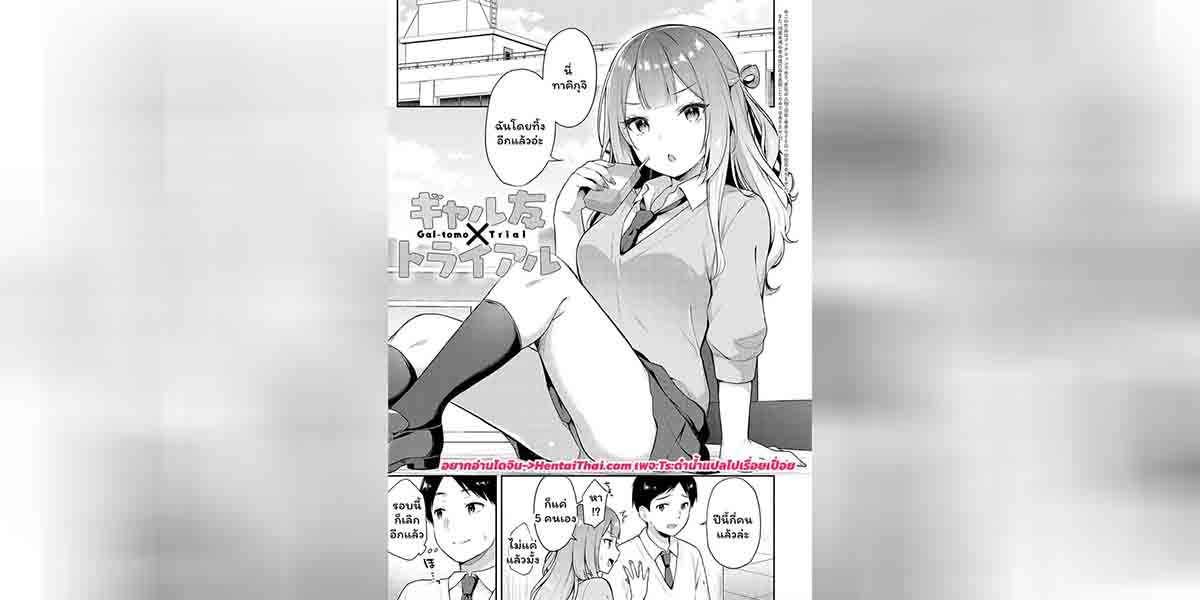 ทดสอบเดทกับเพื่อนสนิท 01