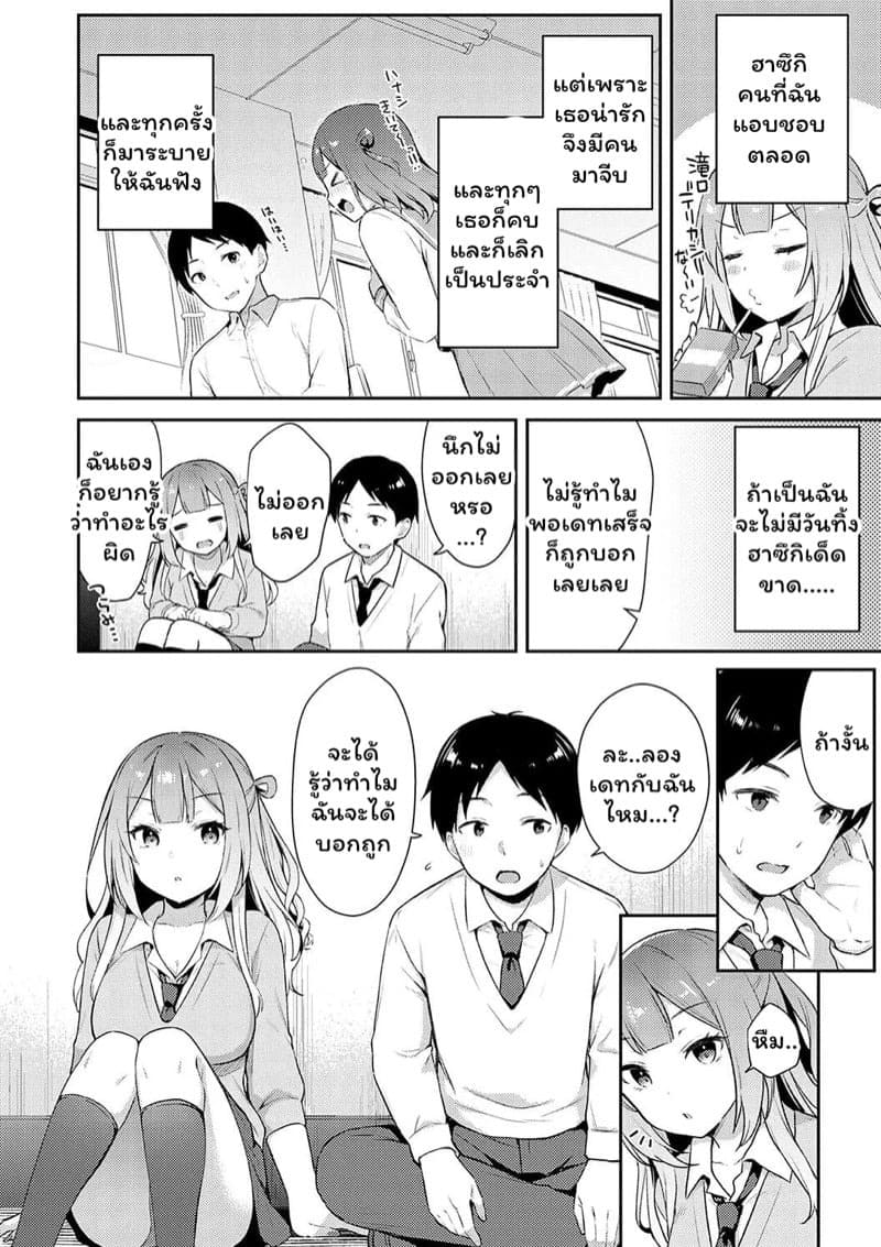 ทดสอบเดทกับเพื่อนสนิท 02