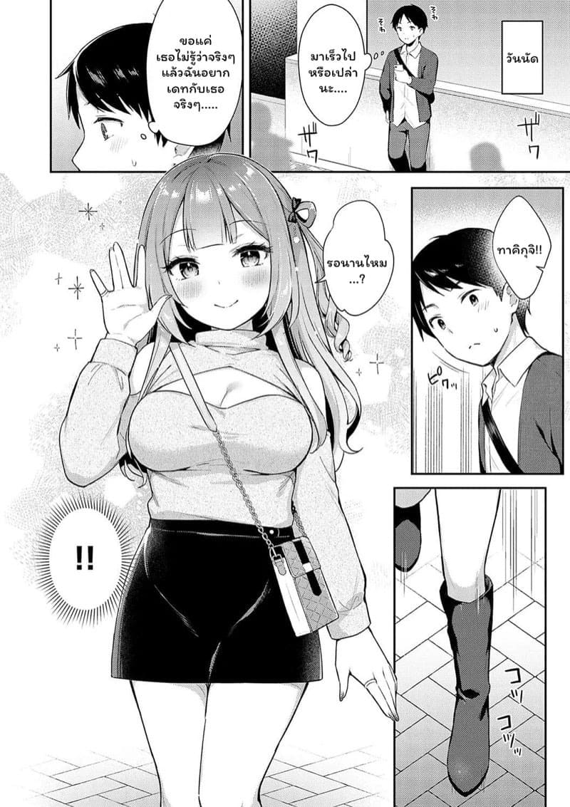 ทดสอบเดทกับเพื่อนสนิท 04