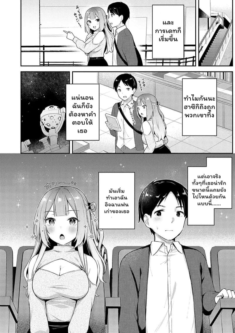 ทดสอบเดทกับเพื่อนสนิท 06