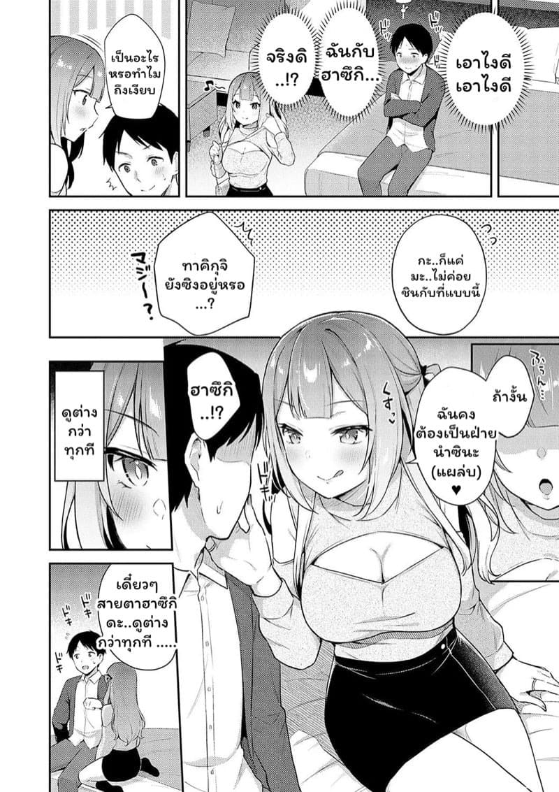 ทดสอบเดทกับเพื่อนสนิท 10