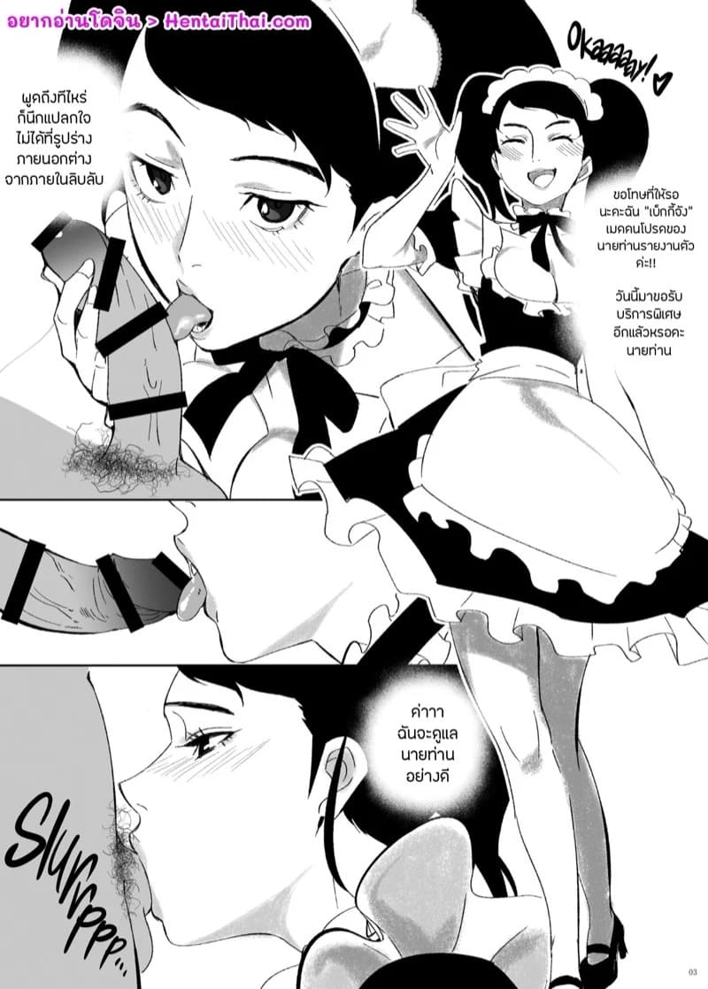 ทำแบบนี้ให้เธอคนเดียว 02