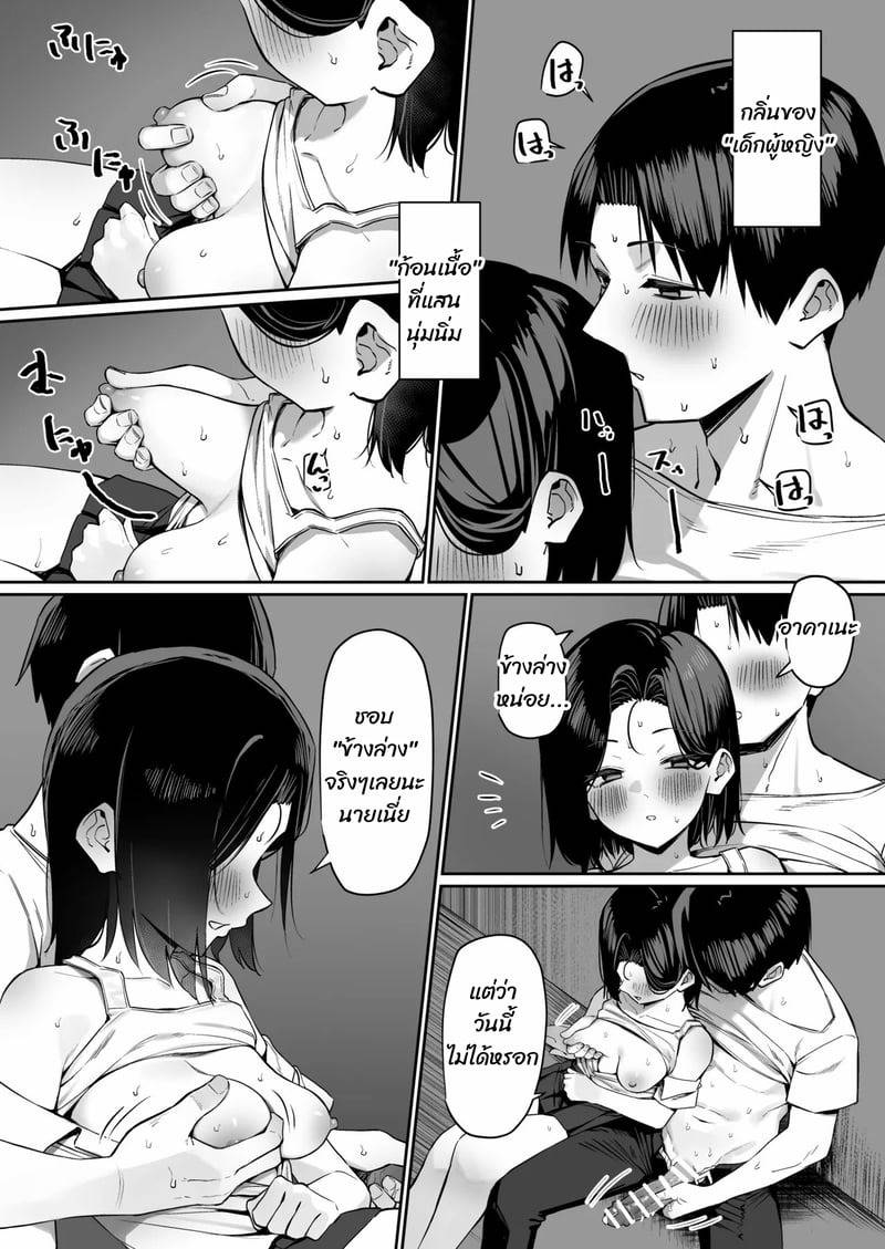 นักเรียนดีเด่นความลับ 5 18