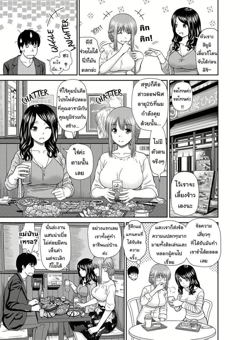 นัดเดทหนึ่งได้ถึงสอง 03