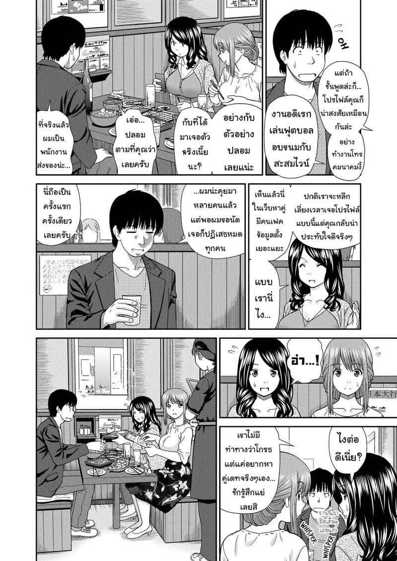 นัดเดทหนึ่งได้ถึงสอง 04