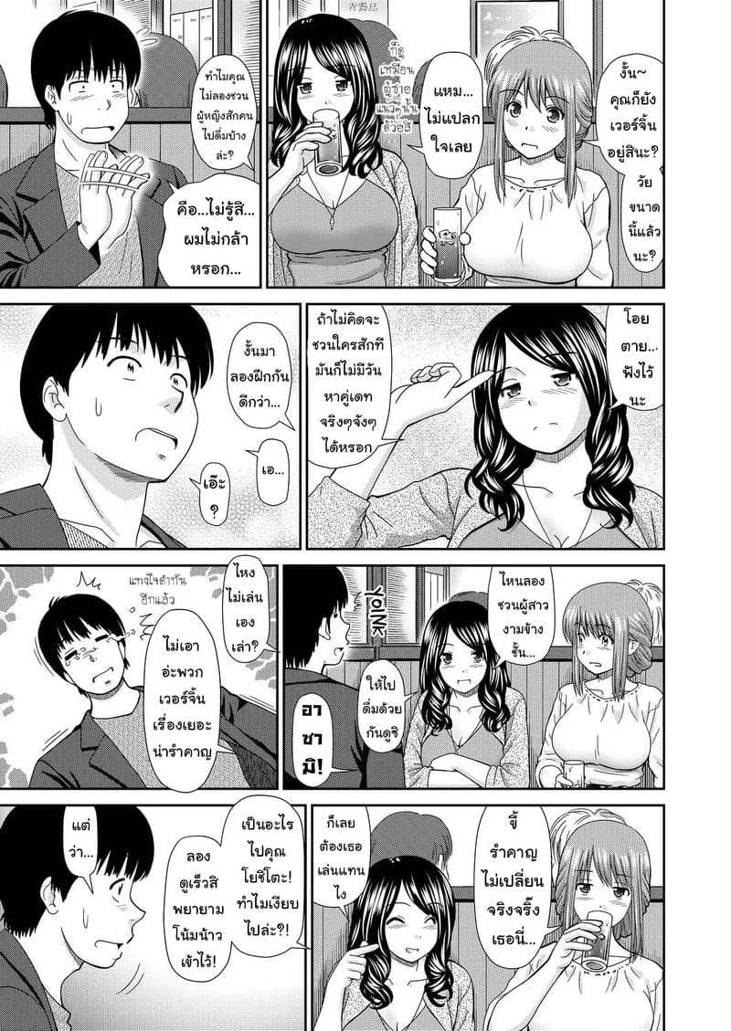 นัดเดทหนึ่งได้ถึงสอง 05