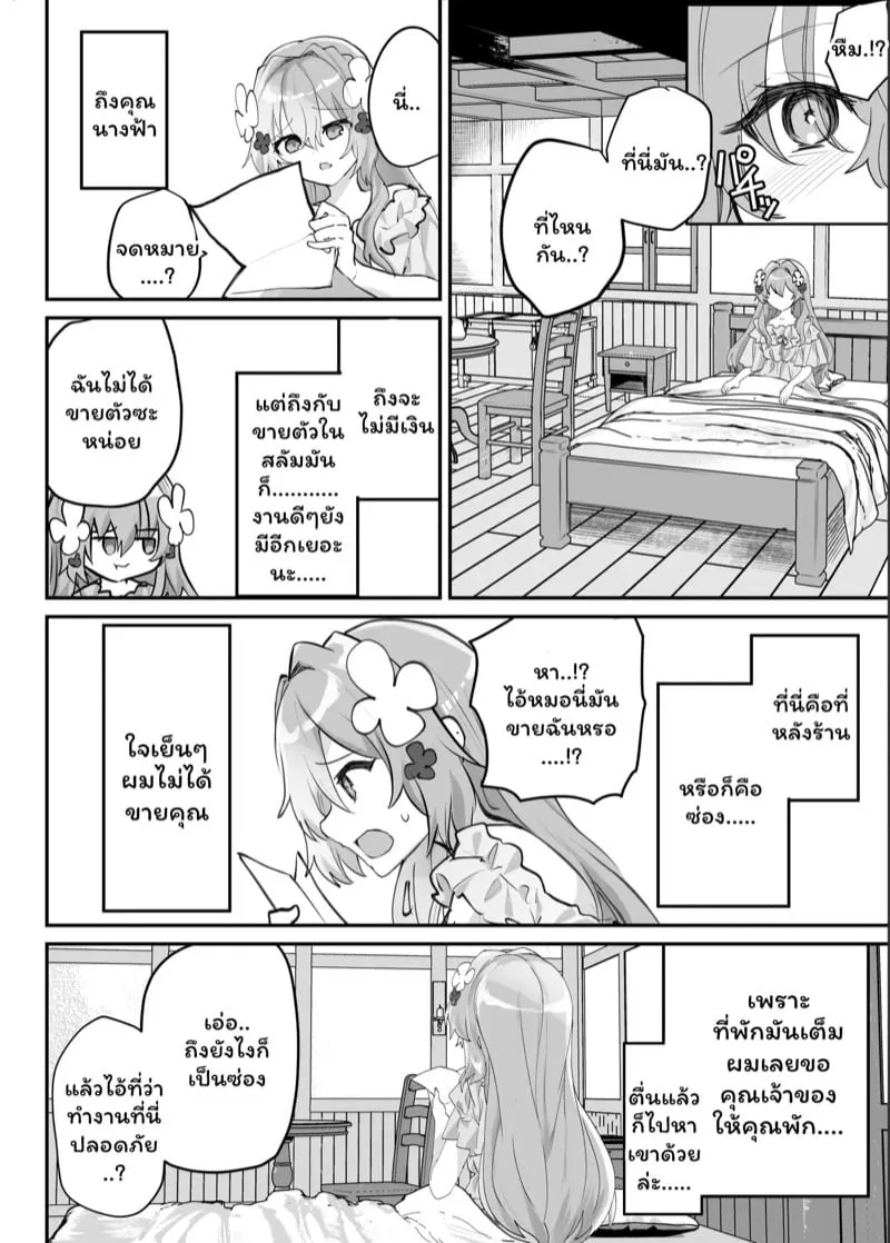 นางเอกเกมอีโร่ RPG 2 27