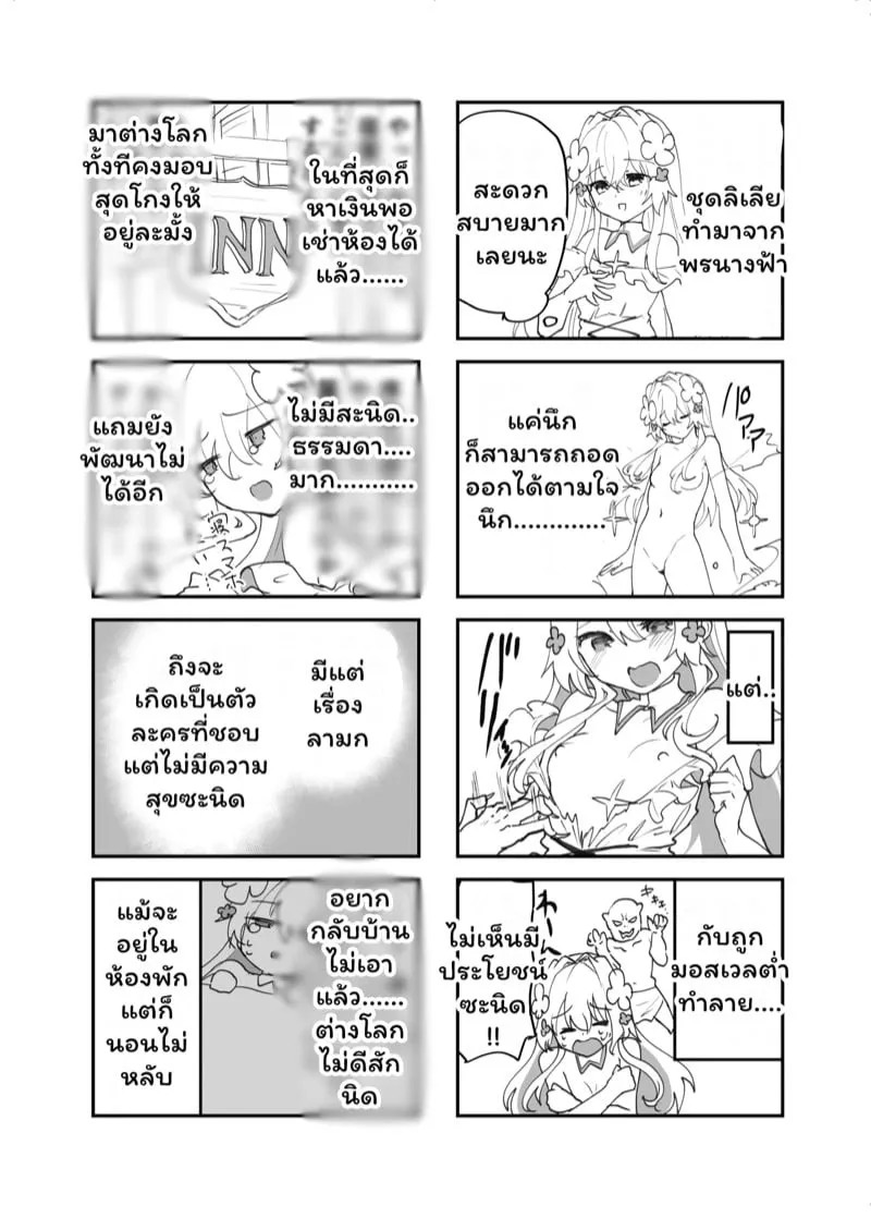 นางเอกเกมอีโร่ RPG 2 30