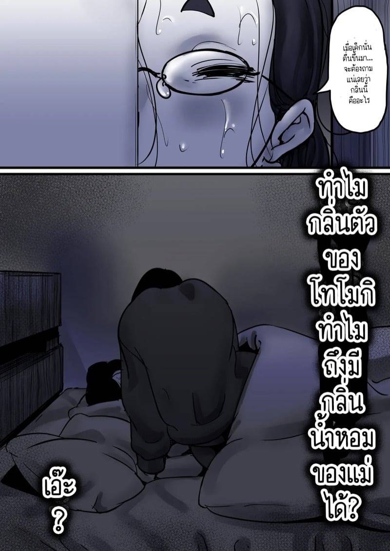 นี่คือเวลาแห่งการแก้แค้นผู้เป็นแม่ของผม 9.3 24