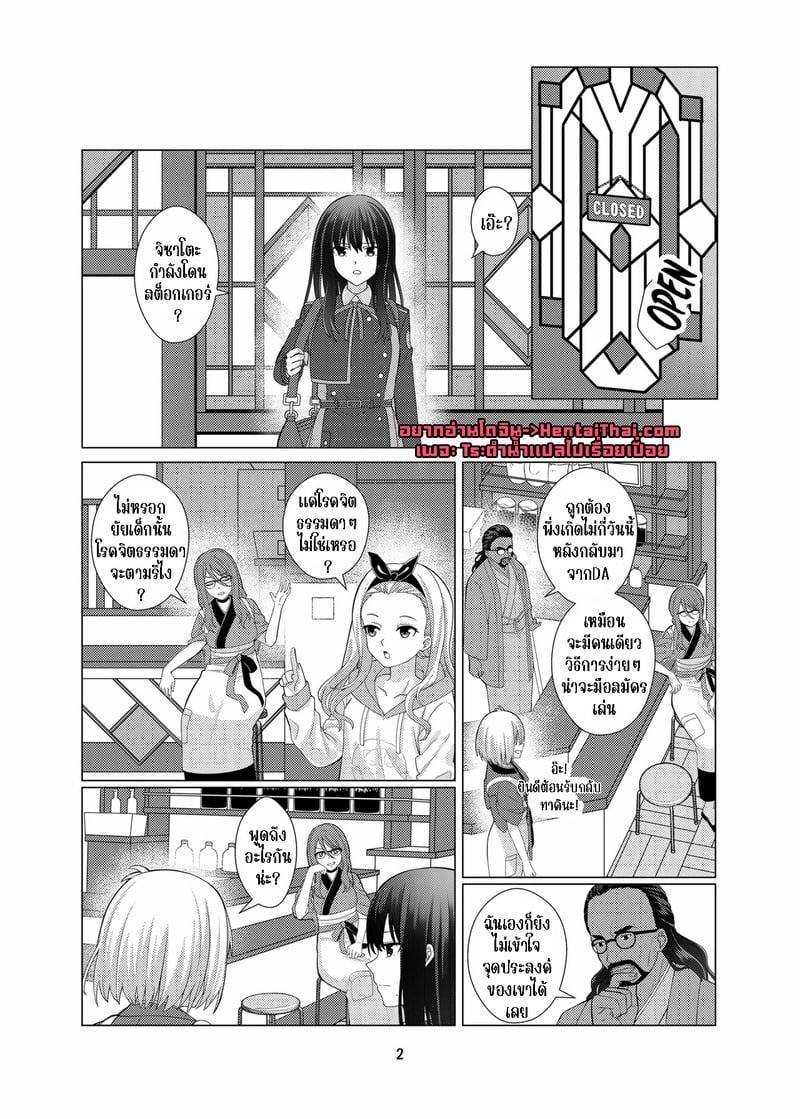 บอดี้การ์ดแสนหวาน 03