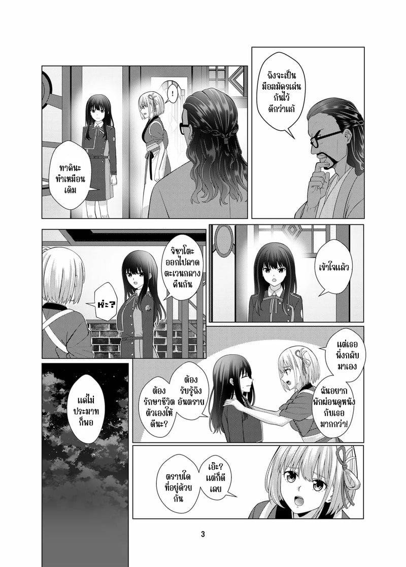 บอดี้การ์ดแสนหวาน 04