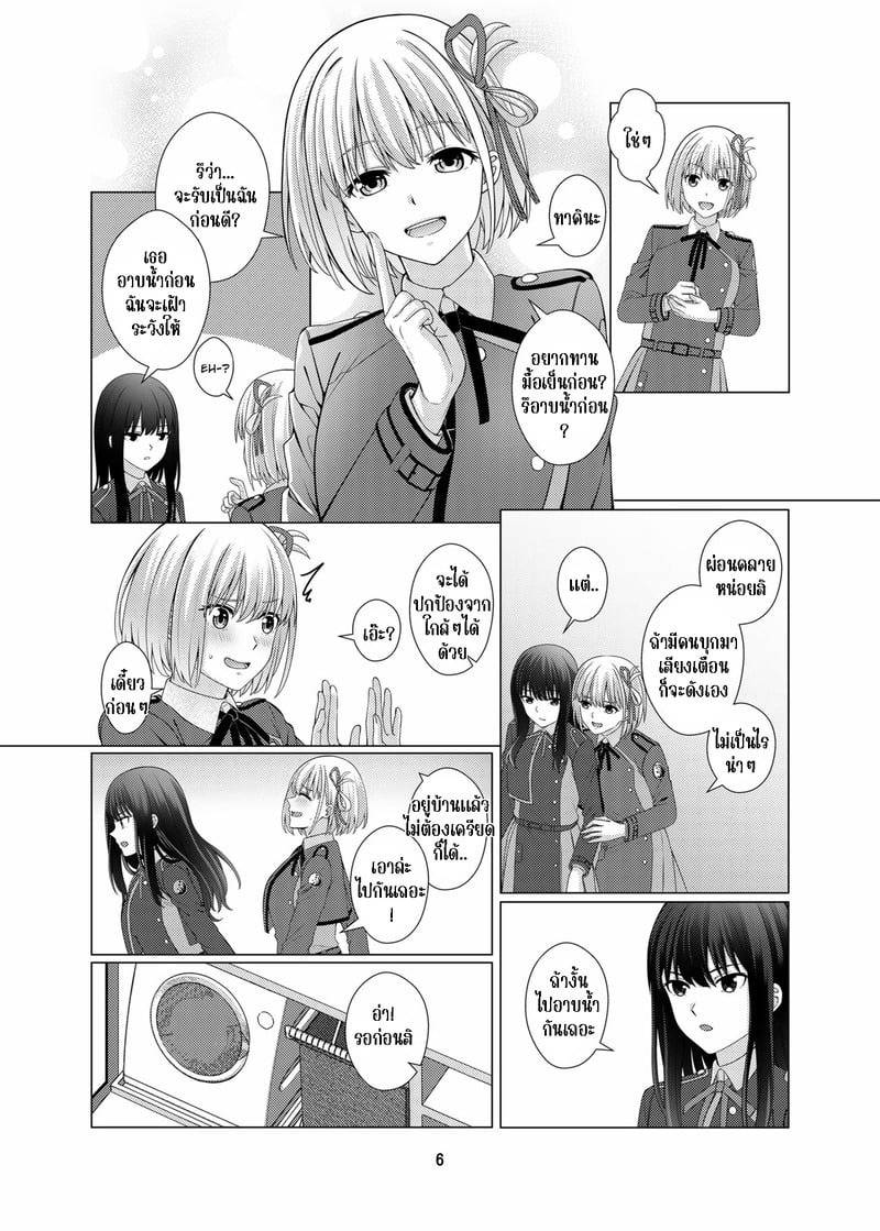 บอดี้การ์ดแสนหวาน 07