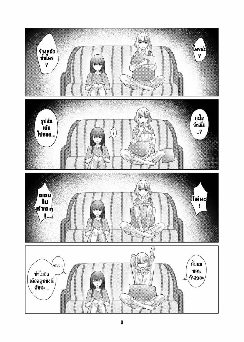 บอดี้การ์ดแสนหวาน 09